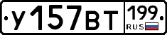 %D0%A3157%D0%92%D0%A2199