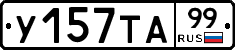 %D0%A3157%D0%A2%D0%9099