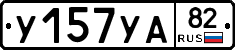%D0%A3157%D0%A3%D0%9082
