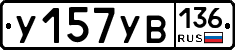 %D0%A3157%D0%A3%D0%92136