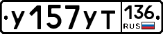 %D0%A3157%D0%A3%D0%A2136