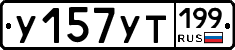 %D0%A3157%D0%A3%D0%A2199