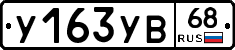 %D0%A3163%D0%A3%D0%9268