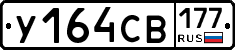 %D0%A3164%D0%A1%D0%92177