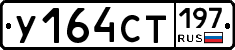 %D0%A3164%D0%A1%D0%A2197