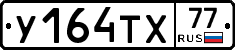 %D0%A3164%D0%A2%D0%A577