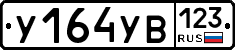 %D0%A3164%D0%A3%D0%92123