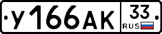 %D0%A3166%D0%90%D0%9A33