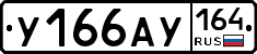 %D0%A3166%D0%90%D0%A3164