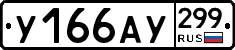 %D0%A3166%D0%90%D0%A3299