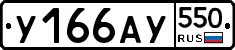%D0%A3166%D0%90%D0%A3550