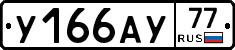%D0%A3166%D0%90%D0%A377