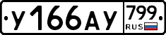 %D0%A3166%D0%90%D0%A3799