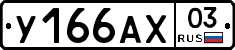 %D0%A3166%D0%90%D0%A503