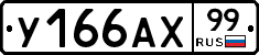 %D0%A3166%D0%90%D0%A599