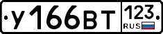 %D0%A3166%D0%92%D0%A2123