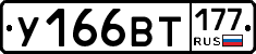 %D0%A3166%D0%92%D0%A2177