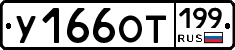 %D0%A3166%D0%9E%D0%A2199
