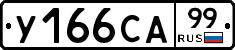 %D0%A3166%D0%A1%D0%9099