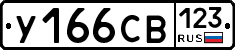 %D0%A3166%D0%A1%D0%92123
