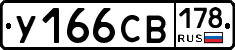 %D0%A3166%D0%A1%D0%92178