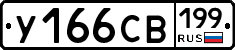 %D0%A3166%D0%A1%D0%92199