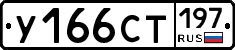 %D0%A3166%D0%A1%D0%A2197