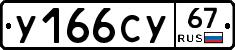 %D0%A3166%D0%A1%D0%A367