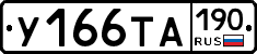 %D0%A3166%D0%A2%D0%90190