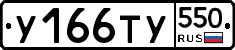 %D0%A3166%D0%A2%D0%A3550