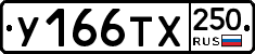 %D0%A3166%D0%A2%D0%A5250