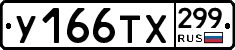 %D0%A3166%D0%A2%D0%A5299