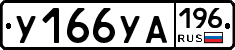%D0%A3166%D0%A3%D0%90196