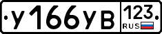 %D0%A3166%D0%A3%D0%92123