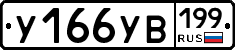 %D0%A3166%D0%A3%D0%92199