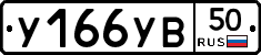 %D0%A3166%D0%A3%D0%9250