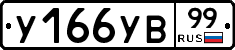 %D0%A3166%D0%A3%D0%9299