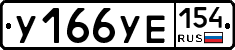 %D0%A3166%D0%A3%D0%95154