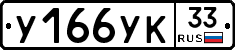 %D0%A3166%D0%A3%D0%9A33