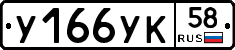 %D0%A3166%D0%A3%D0%9A58