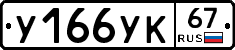 %D0%A3166%D0%A3%D0%9A67