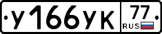 %D0%A3166%D0%A3%D0%9A77