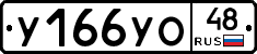 %D0%A3166%D0%A3%D0%9E48