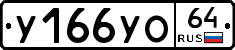 %D0%A3166%D0%A3%D0%9E64