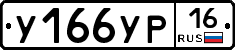 %D0%A3166%D0%A3%D0%A016