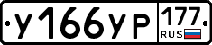 %D0%A3166%D0%A3%D0%A0177