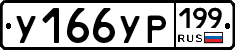 %D0%A3166%D0%A3%D0%A0199