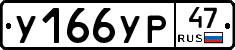 %D0%A3166%D0%A3%D0%A047