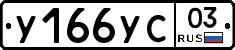 %D0%A3166%D0%A3%D0%A103