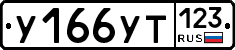 %D0%A3166%D0%A3%D0%A2123